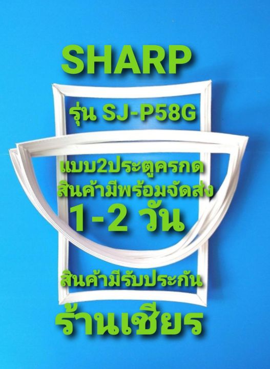 sharp-รุ่นsj-p58g-แบบ-2-ประตู
