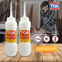 TOA กาวลาเท็กซ์ กาวลาเท็ก สำหรับงานไม้ปาร์เก้ เฟอร์นิเจอร์ไม้ (1 Kg) (2 ขวด)