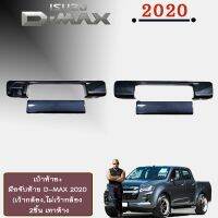 ❤ห้ามพลาด❤ [ไม่เว้ากล้อง] เบ้าท้าย+มือจับท้าย D-max 2020 2ชิ้น สีเทาห้าง Isuzu Dmax 2020    JR3.13544⚡แนะนำ⚡