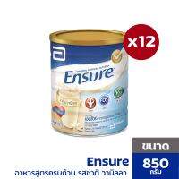 [ขายดี] Ensure เอนชัวร์ วานิลลา 850 กรัม 12 กระป๋อง/ยกลัง Ensure Vanilla 850g 2 Tins อาหารเสริมสูตรครบถ้วน สำหรับผู้ใหญ่