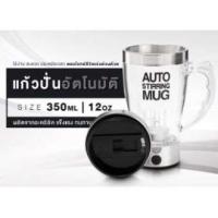 แก้วปั่นอัตโนมัติ เวย์โปรตีน แก้วชงเครื่องดื่มอัตโนมัติ Auto Stirring Mug