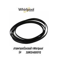 [ส่งฟรี]พร้อมส่ง ️ สายพานสำหรับเครื่องอบผ้า WHIRLPOOL รุ่น 3LWED4800YQ , 3LWED4800YQ2เก็บปลายทางได้ค่ะ