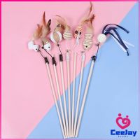 CeeJay ไม้แฮนด์เมด ไม้ตกของเล่นสัตว์เลี้ยง Handmade funny cat stick สปอตสินค้า Maygo