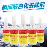 Qianqianhe whitening removal black agent 502 deglue stain remover shoe cleaner instant glue remover white fog agent