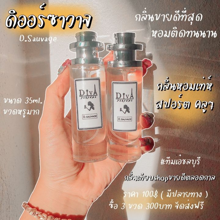 diva-justin-จันติน-ซัมวัน-ลาคอส-m-เชิญเลือกคลิกเลยคร้า-น้ำหอมดีว่า-diva-35ml-ขวดใหญ่-พร้อมส่งจร้า