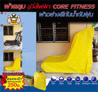 ผ้าคลุมลู่วิ่งไฟฟ้ากันน้ำCORE  FITNESS รุ่นREAL RUNตัดตรงรุ่นงานคุณภาพ ลูกค้าสนใจตัดผ้าคลุมลู่วิ่งทักข้อความแจ้งรุ่นลู่วิ่งรูปตัดให้ตรงรุ่น