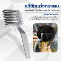 INS หวีตัดผมผู้ชาย เอาไว้รองทรง ตําแหน่งโค้ง แบบพกพา เฉพาะร้านตัดผม Barber Combs