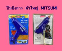 ปืนยิงกาวตัวใหญ่ 60W MITSUMI G-60