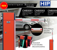 ไม้กั้นรถยนต์ Gate Barrier HIP CMB3051 ไม้ยาว 2 เมตร 1.5 วินาทีเท่านั้น รับประกัน 2 ปี