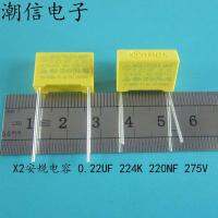 2023 latest 1PCS X2 safety capacitor 0.22UF 224K 220NF 275V pitch: 15MM can be bought directly