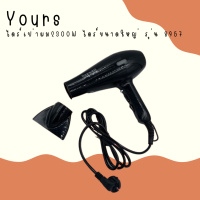 ? Yours ไดร์เป่าผม Hair Dryer  2300W ไดร์ขนาดใหญ่ รุ่น 8957 มีแสงไฟ LED แสดงสีบอกสถานะความร้อน ?