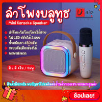 รุ่น K12 ลําโพงคาราโอเกะ ลำโพงบลูทูธ ขนาดเล็ก ชาร์จแบตได้ BT5.3 ไมโครโฟนไร้สาย สเตอริโอ 3D ไฟ RGB ไมค์ลอย ไมค์ไร้สาย