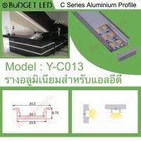 รางไฟอลูมิเนียมพร้อมฝาปิด, Y-C013 Aluminium Profile รางสำหรับแอลอีดี ความยาว 1 เมตร สำหรับตกแต่งเพื่อความสวยงาม