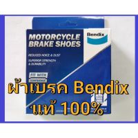 ผ้าเบรค หลัง Bendix มอเตอร์ไซค์ เบนดิก ดรัม เบรค Honda Wave100 Click Mio Fino Nouvo Brake Shoe หลัง ผ้าก้าม Drum แท้ OEM