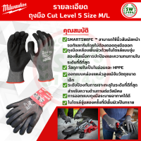 ถุงมือกันบาด Cut Level 5 Milwaukee