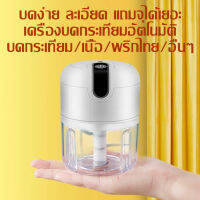 (พร้อมส่ง) เครื่องบดกระเทียมอัตโนมัติ เครื่องบดกระเทียมไฟฟ้า สามารถบดเนื้อได้ ทำน้ำปั่นได้ เครื่องปั่นอเนกประสงค์ ทำความสะอาดง่าย