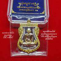 เหรียญหลวงพ่อรวย วัดตะโก จ.พระนครศรีอยุธยา รุ่น บูชาครู (พระธาตุเชิงเขา๖๔) พระแท้100% เนื้อ 3 กษัตริย์ (องค์ทองห่มนาคผิวกระจก)