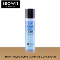 บราวอิท บาย น้องฉัตร รีมูฟเวอร์ Browit Professional Clean Eye &amp; Lip Remover 150 ml. (ที่เช็ดเครื่องสำอาง , รีมูฟเวอร์ตาและปาก , เครื่องสำอางน้องฉัตร)