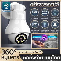 ?2022ออกแบบใหม? 3MP Wifi PTZ กล้อง กล้องหลอดไฟ กล้องวงจรปิด 360 wifi กล้องไร้สาย 3.0 ล้านพิกเซล พร้อมโหมดกลางคืน 360° ชัดเจนในกลางคืน การโต้ตอบด้วยเสียง การตรวจจับการเคลื่อนไห ดูผ่านมือถือ   V380 PRO