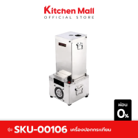 KitchenMall เครื่องปอกกระเทียม เครื่องแกะกระเทียม (ผ่อน 0%)