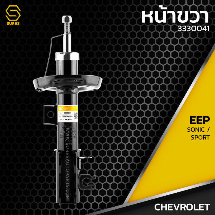 โช๊คอัพ-คู๋หน้า-คู๋หลัง-chevrolet-sonic-sport3330041-3330042-343459-โช๊ค-โช้ค-หน้า-หลัง-รถยนต์-twin-tube-แก๊ส-เชฟโรเลต-โซนิค-สปอร์ต