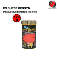 XO SUPER REDSYN 120g. (อาหารปลาหมอสี สูตรเร่งแดง และโหนก)