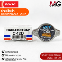 ฝาหม้อน้ำ 0.9 บาร์ (88 kPa) HKT MADE IN JAPAN แท้100% (C-12D)