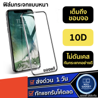 ฟิล์มกระจก 10D iPhone 14 Pro 11 12 Pro 12 Pro Max XR X 8 ฟิล์มไอโฟน SE 7s 7Plus XS MAX ฟิล์มกระจกแบบเต็มจอ ฟิล์มกันรอย ฟิล์มกระจกนิรภัย