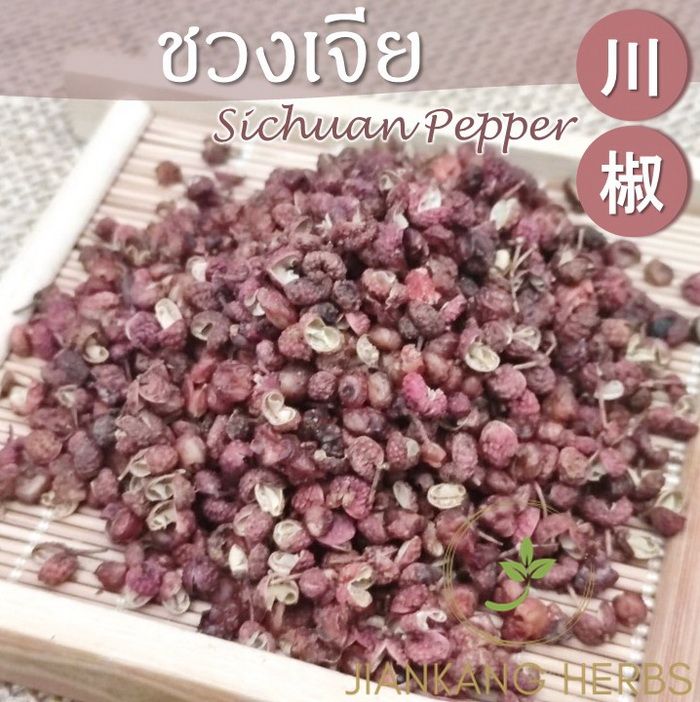 ชวงเจีย-1-กก-พริกหอม-ฮวาเจียว-พริกไทยเสฉวน-sichuan-pepper-chinese-pepper