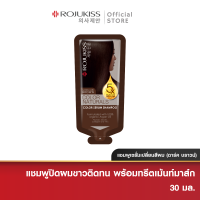 โรจูคิส คัลเลอร์ เนเชอรัล แชมพู ดาร์ค บราวน์ 30มล.Rojukiss Color Naturals Shampoo 30ml. Dark Brown (แชมพูเปลี่ยนสีผม, สีผม, แชมพูปิดผมขาว, ย้อมผม)