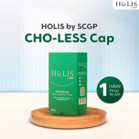 [พร้อมส่ง] HOLIS by SCGP CHO-LESS Cap ผลิตภัณฑ์เสริมอาหาร คอ-เลส แคป 1 กล่อง