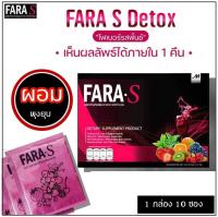 FARA S Detox ฟาร่าเอสดีท็อกซ์