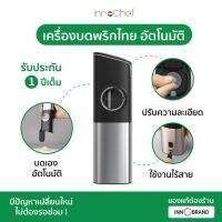 เครื่องบดพริกไทย iGlinder จาก InnoChef ใช้งานง่ายแค่พลิกเครื่องลง เครื่องจะบดอัตโนมัติ ปรับความละเอียดได้ ใช้งานไร้สาย