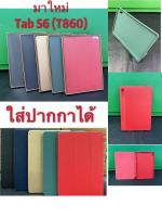 [ส่งจากไทย] Smart Case เคส ยางพารา สำหรับรุ่น Samsung Tab S6Lite / Tab S7 ใส่ปากกาได้