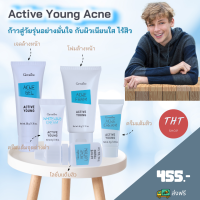 ส่งฟรี ชุด Giffarine Active Young Acne เจลล้างหน้าป้องกันสิว โฟมล้างหน้าป้องกันสิว โลชั่นแต้มสิว ครีมแต้มสิว ไวท์เทนนิ่ง ครีม วัยรุ่นมั่นใจ ไร้สิว