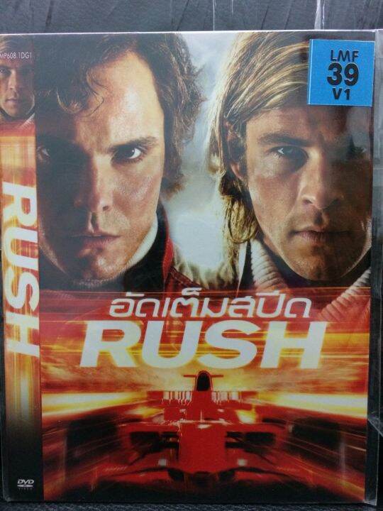 Dvdหนัง Rush อัดเต็มสปีด (Sbydvdซอง3389-Rushอัดเต็มสปีด) 2ภาษา ไทย-อังกฤษ หนัง  หนังซอง ราคาถูก ดีวีดี แผ่นหนัง ดูหนัง หนังดี มาสเตอร์แท้ รวมหนัง Starmart  | Lazada.Co.Th