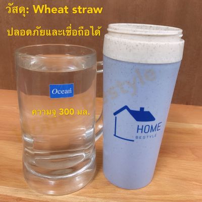 Luxury Rich  ถ้วยน้ำ แก้วน้ำรักษ์โลก ทำจากข้าวสาลี Wheat straw cup 300 ml. เป็นมิตรต่อสิ่งแวดล้อม กันร้อน