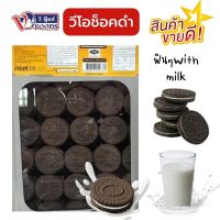 วีโอช็อคดำ 5kg. แซนวิชคุกกี้ ขนมปี๊บ แบ่งขาย 500-1000 กรัม กรอบอร่อย ทานได้ทุกเวลาเด็กๆชอบมาก รับประกันใหม่ทุกปี๊บ ขนมอร่อยๆส่งฟรี ขนมปี๊บ