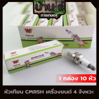 (1กล่อง 10หัว) หัวเทียน CMR5H เครื่องตัดหญ้า4จังหวะ GX35 GX25 แบบยกกล่อง หัวเทียนGX35 รับประกันคุณภาพ Byบ้านไร่การเกษตร