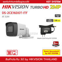 DS-2CE16D0T-ITF (2.8mmพร้อมAdapter) กล้องวงจรปิด Hikvision HDTVI 2MP