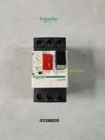 Schneider Electric GV2ME05, มอเตอร์เบรกเกอร์ชนิดมีโอเวอร์โหลดในตัว