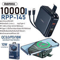 Remax RPP-145/10000mAh Wireless แบตสำรองพร้อมปลั๊กไฟ/สายชาร์จในตัว