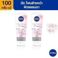 ส่งฟรี นีเวีย โฟมล้างหน้า เพิร์ลไวท์ ฟิลเลอร์ เคลย์ 100 กรัม 2ชิ้น NIVEA