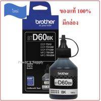 BROTHER BTD60 Black  ดำ หมึกเติมบราเทอร์ ของแท้ใหม่100%จากศูนย์ มีกล่อง DCP-T310/ T510W/ T710W, MFC-T810W/ T910DW