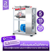 RICHYSALE เครื่องผสมแป้ง เครื่องนวดแป้ง หมุนได้2ทิศทาง ตัวเครื่องแสตนเลส เครื่องนวดแป้งเชิงพาณิชย์ เครื่องผสมอเนกประสงค์ มี3ขนาด