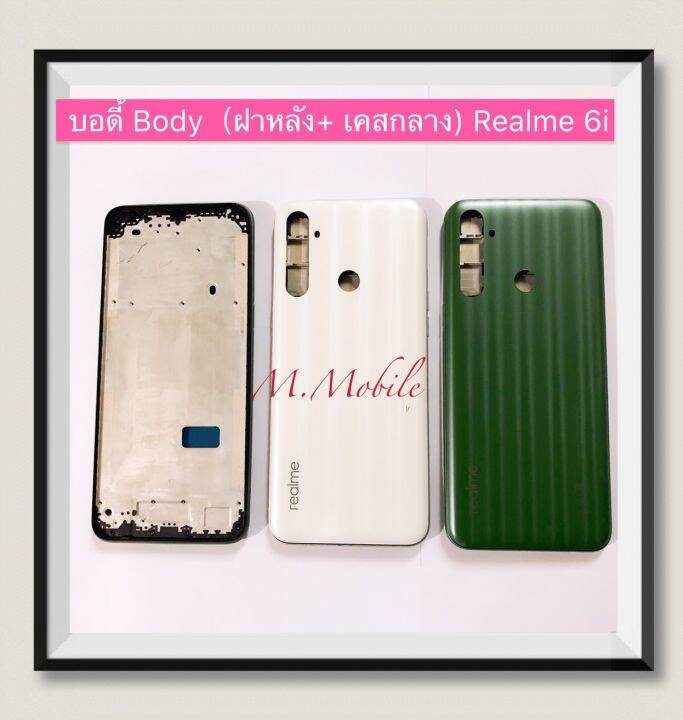 บอดี้-body-ฝาหลัง-เคสกลาง-realme-6i-มีแถมปุ่มสวิตช์นอก