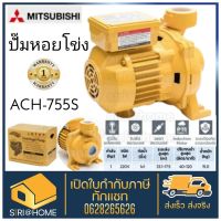 โปรโมชั่น+ MITSUBISHI ปั๊มหอยโข่ง ACH-755S 1นิ้ว 750วัตต์ ปั้มน้ำ ปั้มมิตซู ACH755S 220V ACH-755 Super Pump หอยโข่ง ปั๊มน้ำหอยโข่ง ราคาถูก ปั๊มน้ำ ปั๊มแช่ ปั๊มน้ำไดโว่ 2 นิ้ว ปั้มแช่ดูดโคลน ปั๊มน้ำอัตโนมัติ