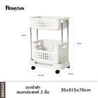 BR-6501 ตะกร้าผ้าอเนกประสงค์ 2 ชั้นมีล้อเลื่อน 360องศา