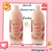 ?ซื้อ1แถม1!!! ?ครีมอาบน้ำ Oriental Beauty Sweet Berry Shower Cream 400ml