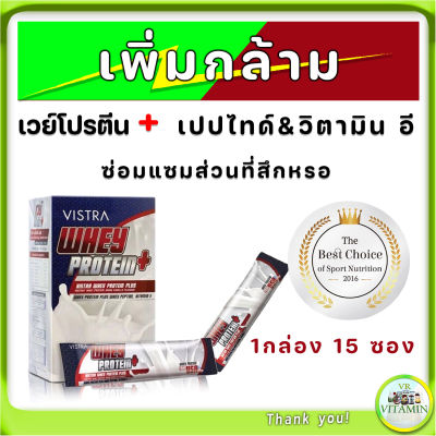 สร้างมวลกล้ามเนื้อ VISTRA WHEY PROTEIN PLUS (กลิ่นวานิลลา) สร้างกล้ามเนื้อและเพิ่มน้ำหนัก